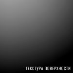 K016 SU МОРСКОЕ ДЕРЕВО КАРБОН