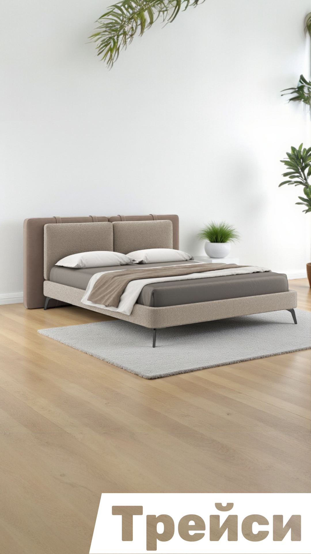 Кровать Трейси